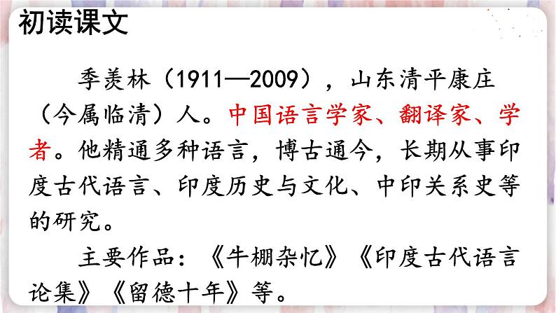 部编版五年级下册 第一单元 3 月是故乡明 PPT课件05