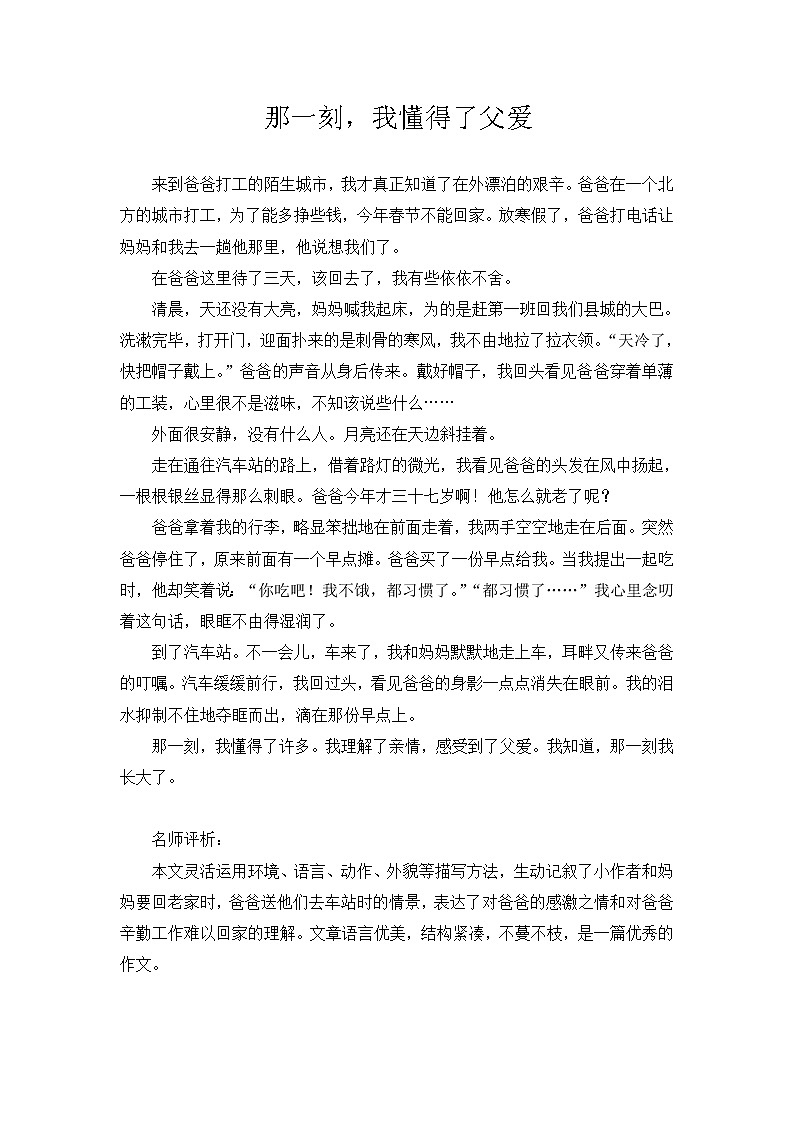 部编版五年级下册 第一单元 习作：那一刻，我长大了 PPT课件01