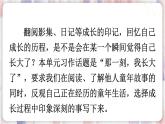 部编版五年级下册 第一单元 习作：那一刻，我长大了 PPT课件