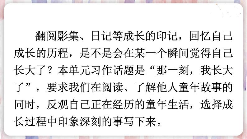 部编版五年级下册 第一单元 习作：那一刻，我长大了 PPT课件02