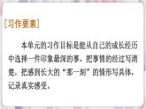 部编版五年级下册 第一单元 习作：那一刻，我长大了 PPT课件