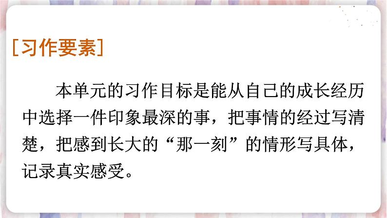 部编版五年级下册 第一单元 习作：那一刻，我长大了 PPT课件04