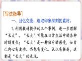 部编版五年级下册 第一单元 习作：那一刻，我长大了 PPT课件