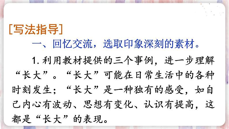 部编版五年级下册 第一单元 习作：那一刻，我长大了 PPT课件05