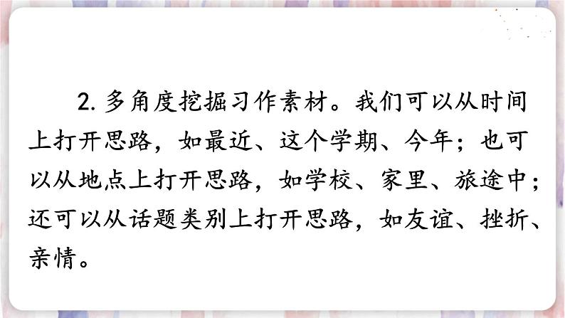 部编版五年级下册 第一单元 习作：那一刻，我长大了 PPT课件06