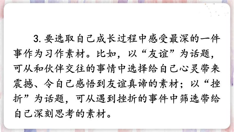 部编版五年级下册 第一单元 习作：那一刻，我长大了 PPT课件07