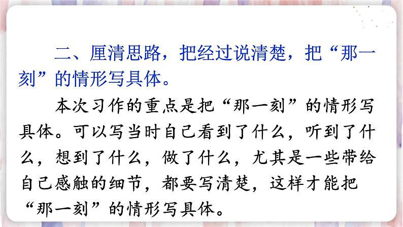 部编版五年级下册 第一单元 习作：那一刻，我长大了 PPT课件08