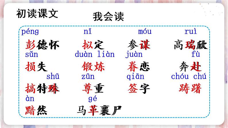 10 青山处处埋忠骨【交互版】第4页