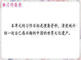 部编版五年级下册 第七单元 习作：中国的世界文化遗产 PPT课件