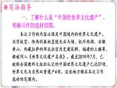 部编版五年级下册 第七单元 习作：中国的世界文化遗产 PPT课件