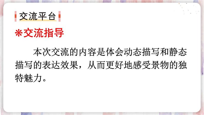 部编版五年级下册 第七单元 语文园地 PPT课件第2页