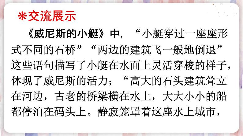 部编版五年级下册 第七单元 语文园地 PPT课件第3页