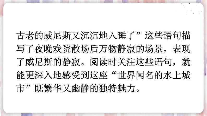 部编版五年级下册 第七单元 语文园地 PPT课件第4页