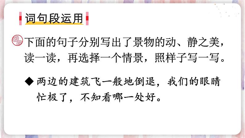 部编版五年级下册 第七单元 语文园地 PPT课件第5页