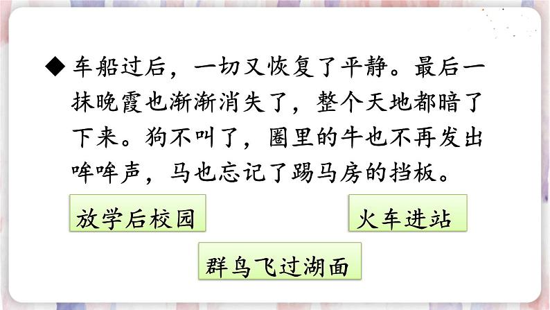 部编版五年级下册 第七单元 语文园地 PPT课件第6页