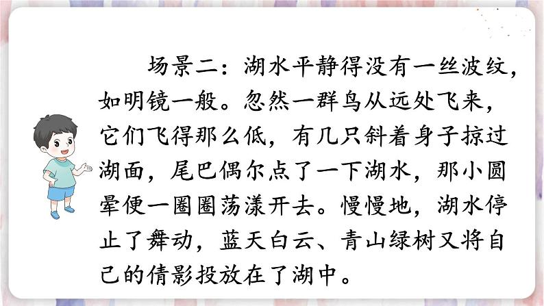 部编版五年级下册 第七单元 语文园地 PPT课件第8页