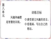 部编版五年级下册 第八单元 21 杨氏之子 PPT课件