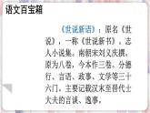 部编版五年级下册 第八单元 21 杨氏之子 PPT课件