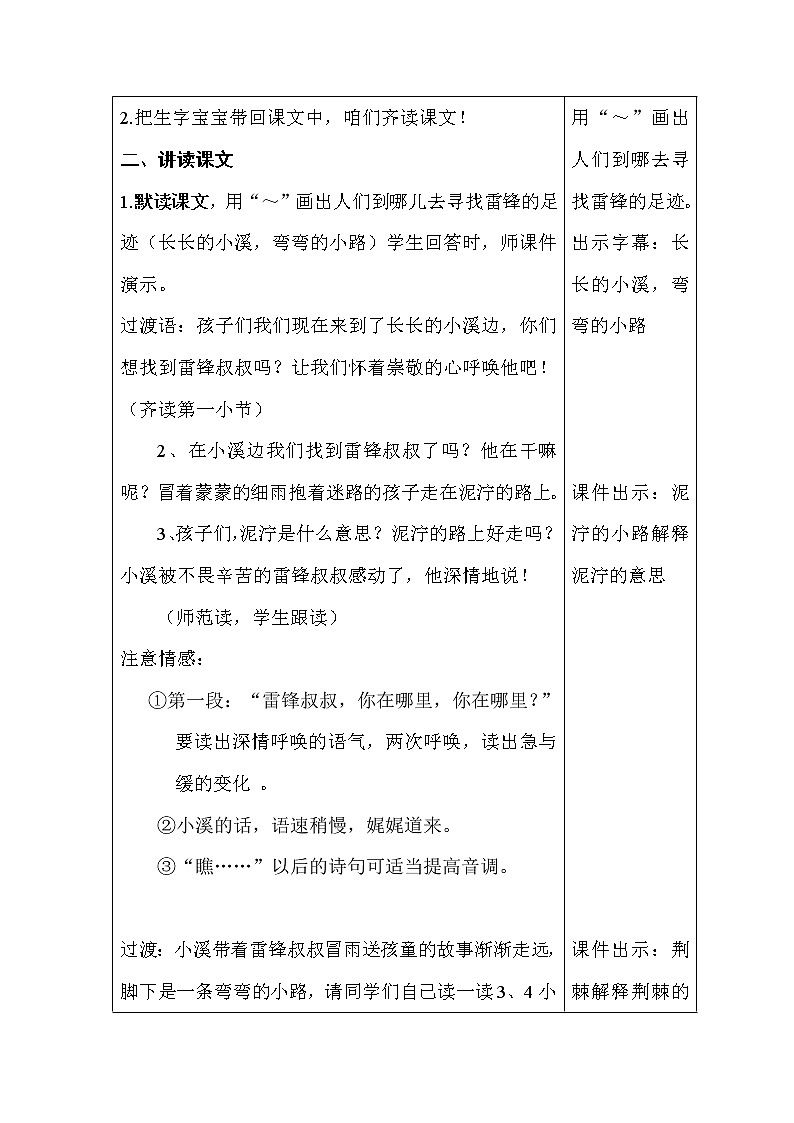 二年级下册语文表格教案-5.雷锋叔叔，你在哪里-部编版（第二课时）第2页