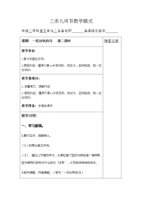 小学语文人教部编版二年级下册课文27 一匹出色的马第二课时教案设计