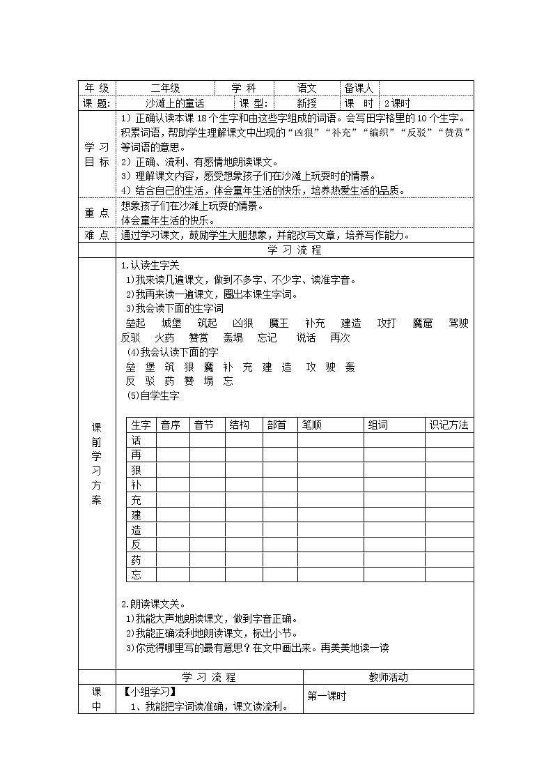 二年级下册语文表格教案-10.沙滩上的童话-部编版（2课时）第1页