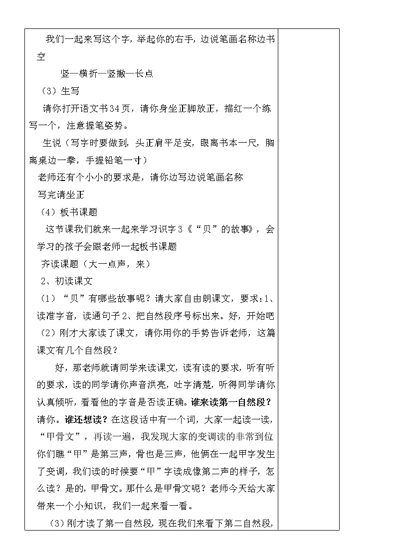 二年级下册语文表格教案-识字3.“贝”的故事-部编版02