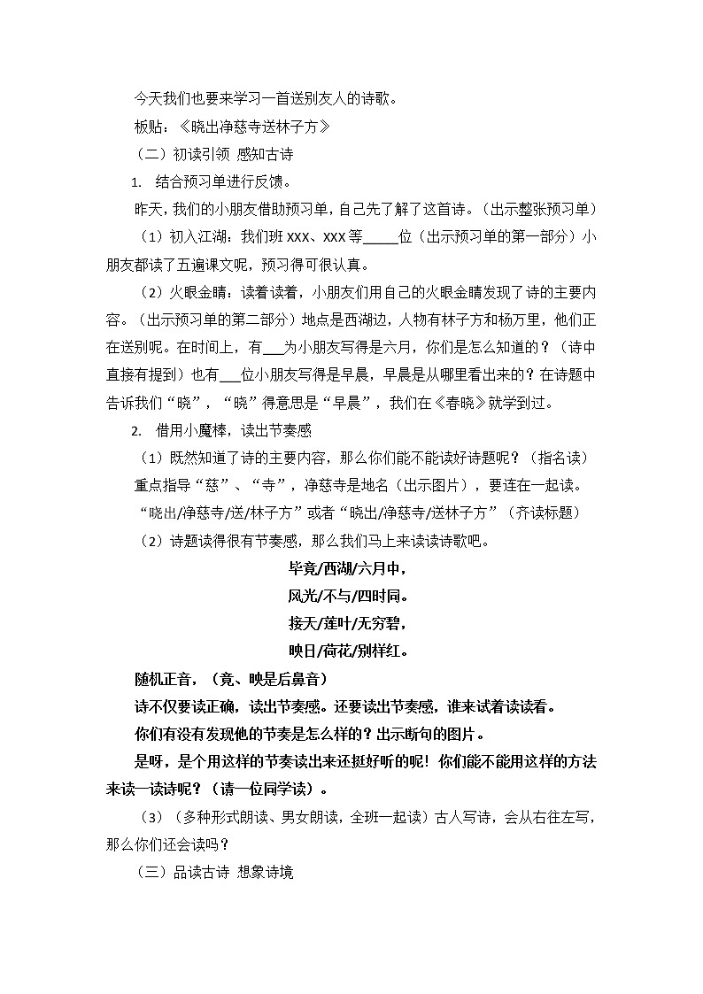 二年级下册语文教学设计-15.古诗二首《晓出净慈寺送林子方》部编版（第一课时）第2页