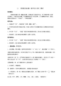 2020-2021学年21 青蛙卖泥塘第二课时教学设计及反思