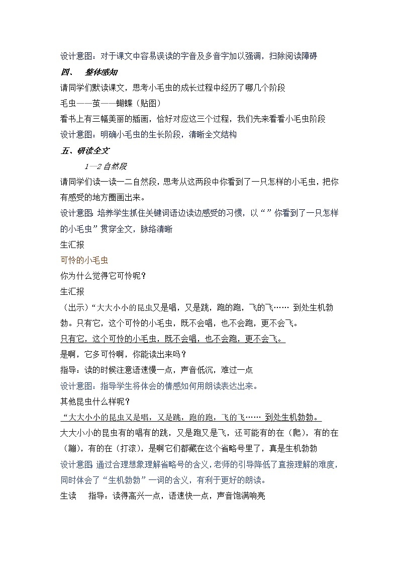 二年级下册语文教学设计-22.小毛虫-部编版（含教学意图）第2页