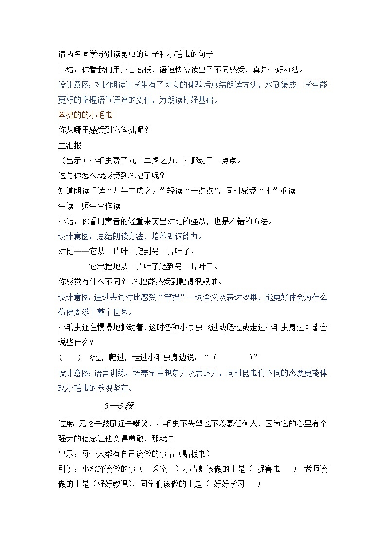 二年级下册语文教学设计-22.小毛虫-部编版（含教学意图）第3页