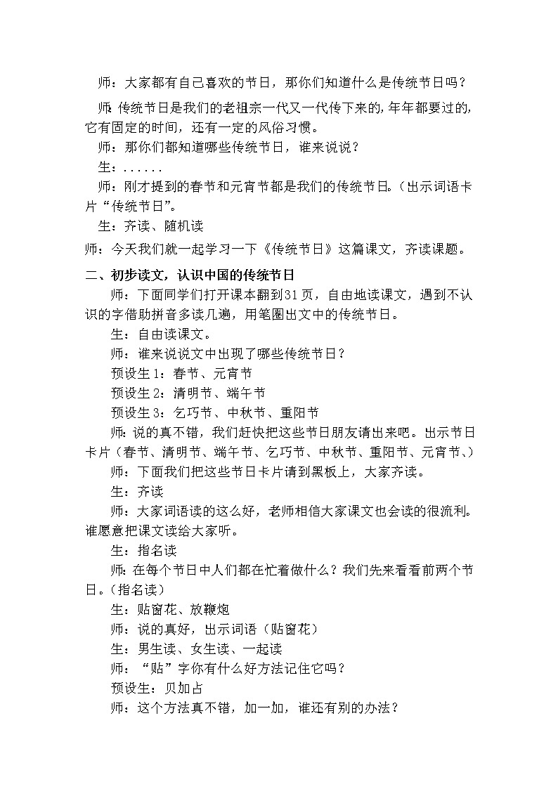 二年级下册语文教学设计-识字2.传统节日-部编版第2页