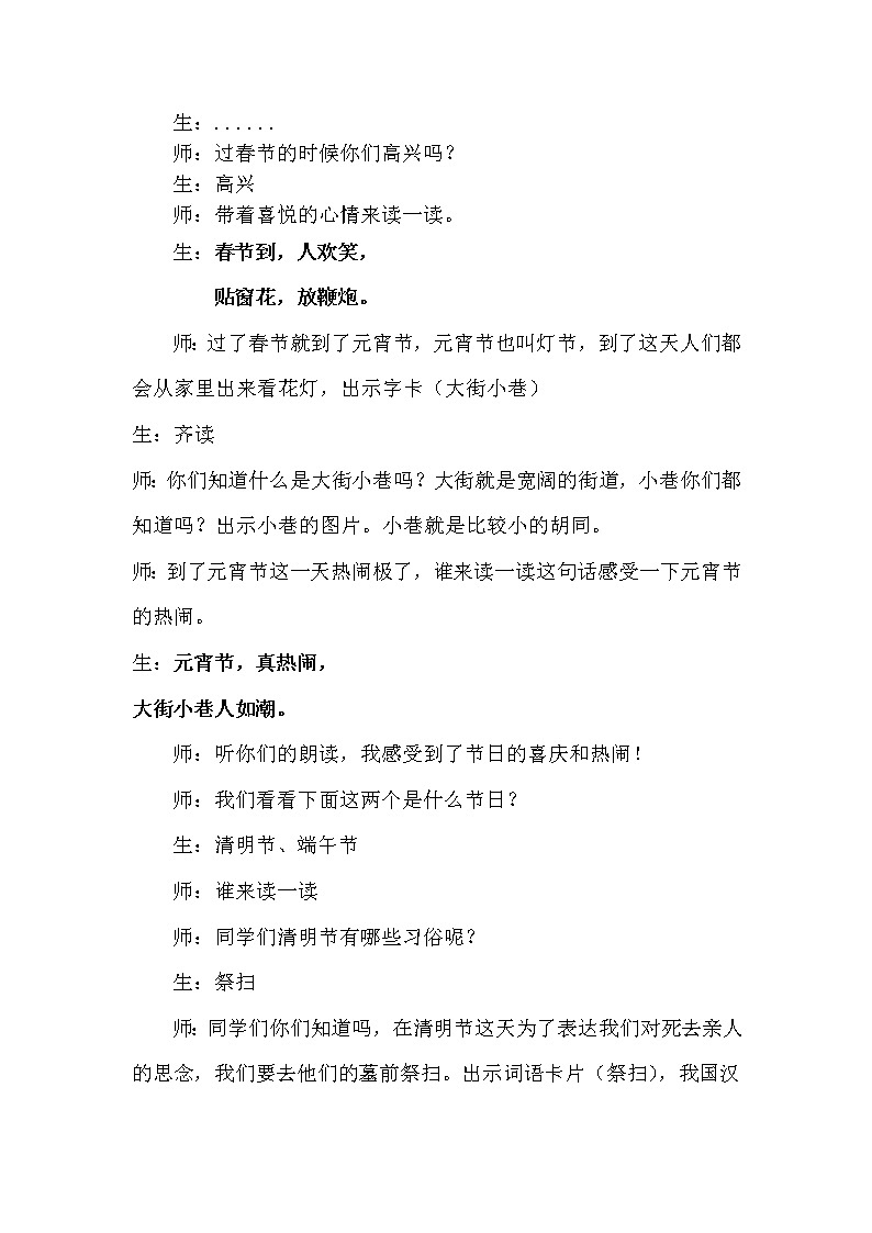 二年级下册语文教学设计-识字2.传统节日-部编版第3页