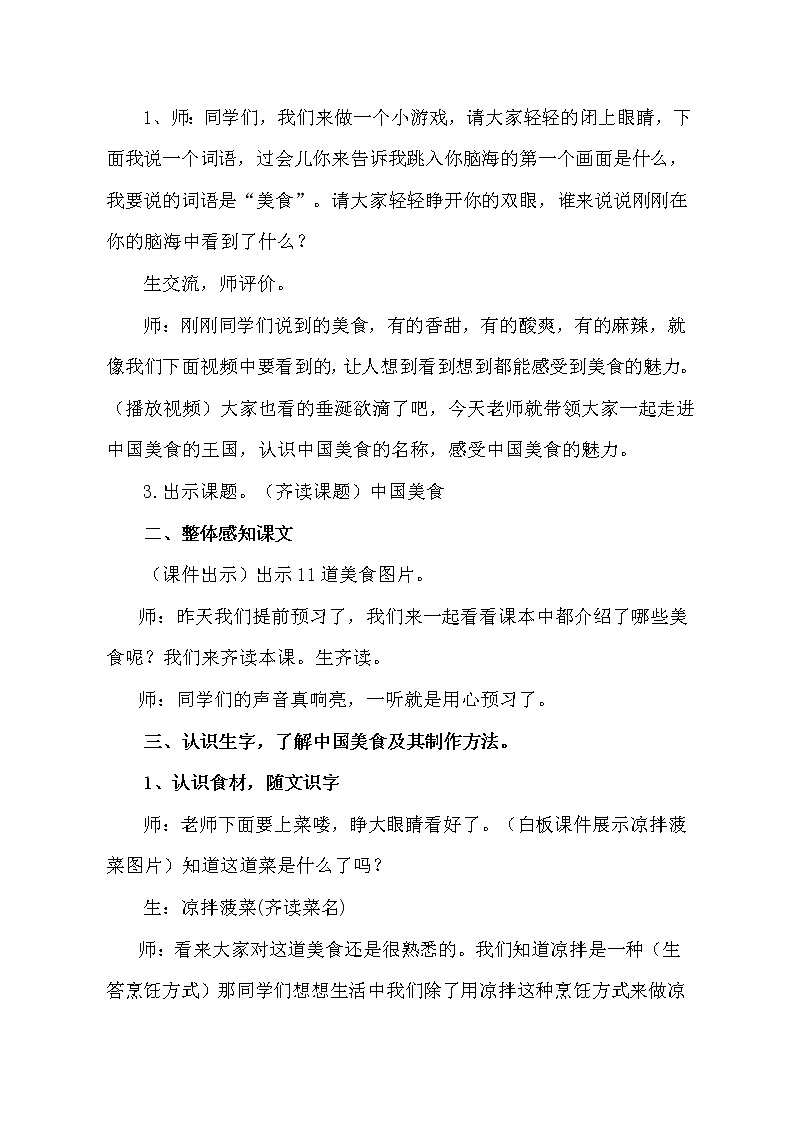 二年级下册语文教学设计实录-识字4.中国美食-部编版02