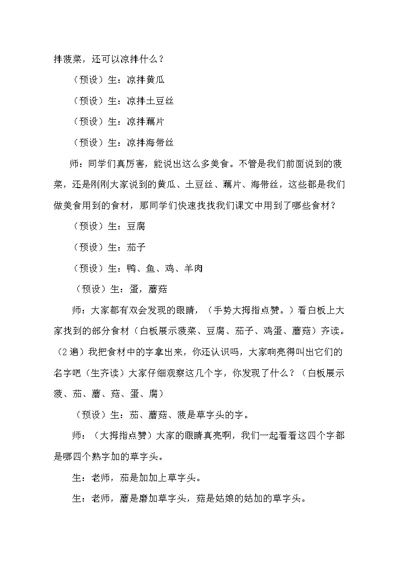 二年级下册语文教学设计实录-识字4.中国美食-部编版03