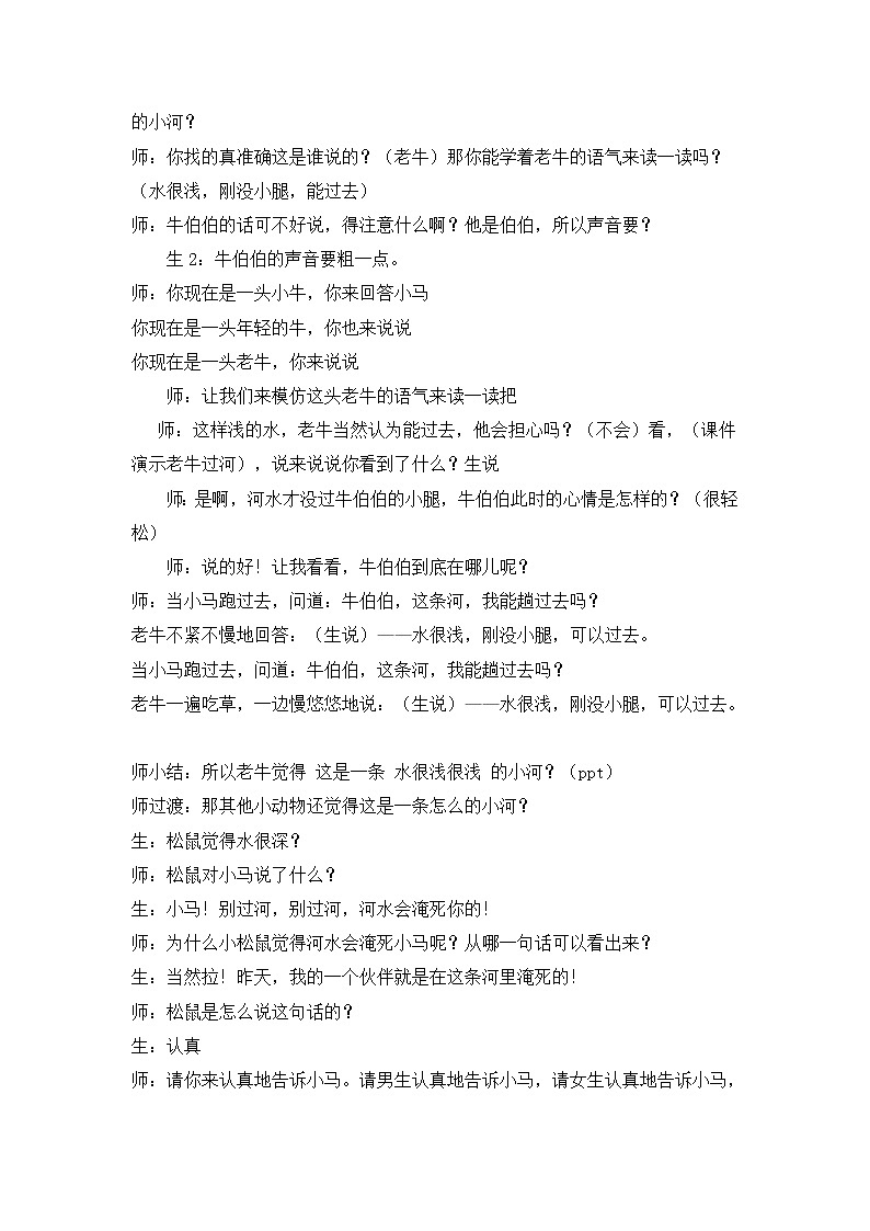 二年级下册语文教学设计实录与反思-14.小马过河-部编版第2页