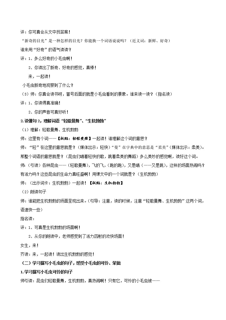 二年级下册语文经典教学教案-22.小毛虫-部编版03