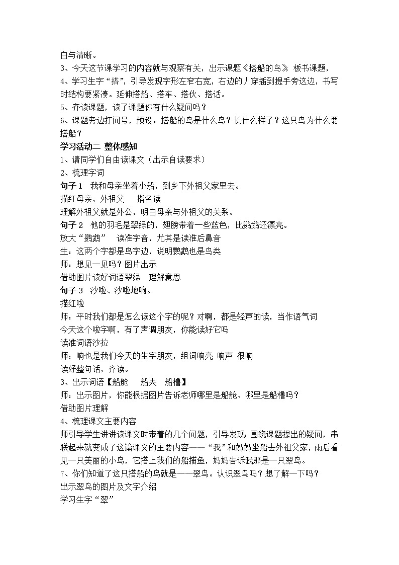 2022学年部编版三上《搭船的鸟》教学设计第2页