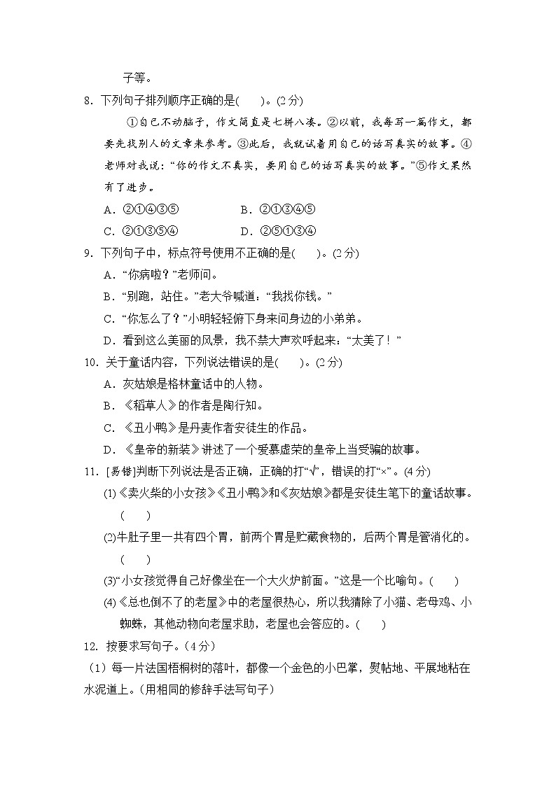 【期中模拟卷】部编版语文三年级上册期中试卷一（含答案）02