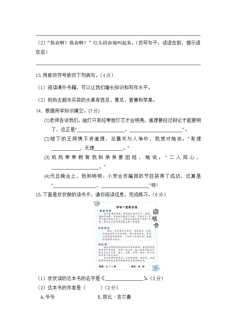 【期中模拟卷】部编版语文三年级上册期中试卷一（含答案）03