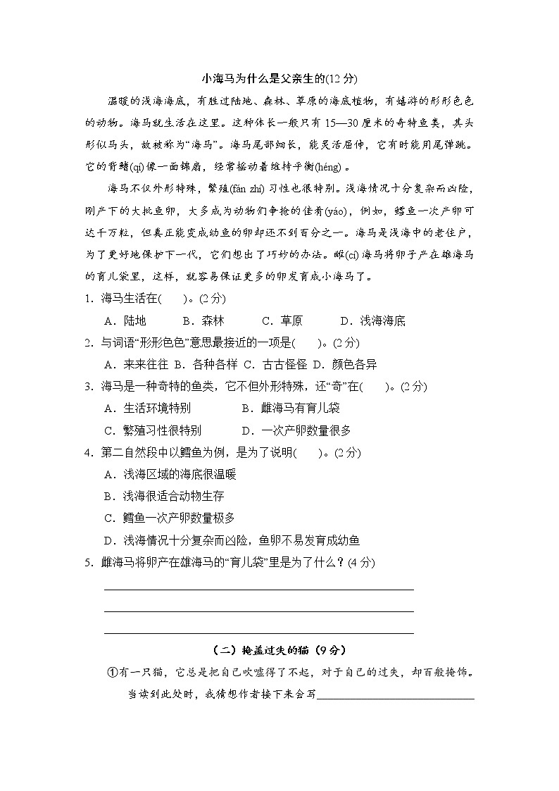 【期中模拟卷】部编版语文三年级上册期中试卷四（含答案）03