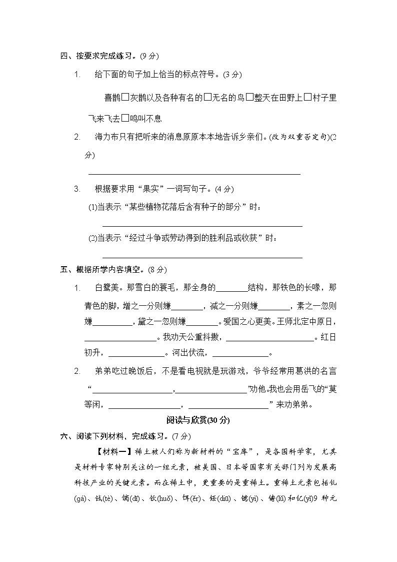 【期中模拟卷】部编版语文五年级上册期中试卷一 （含答案）03
