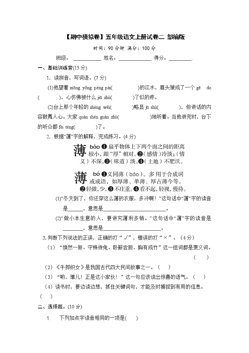 【期中模拟卷】部编版语文五年级上册期中试卷三 （含答案）01