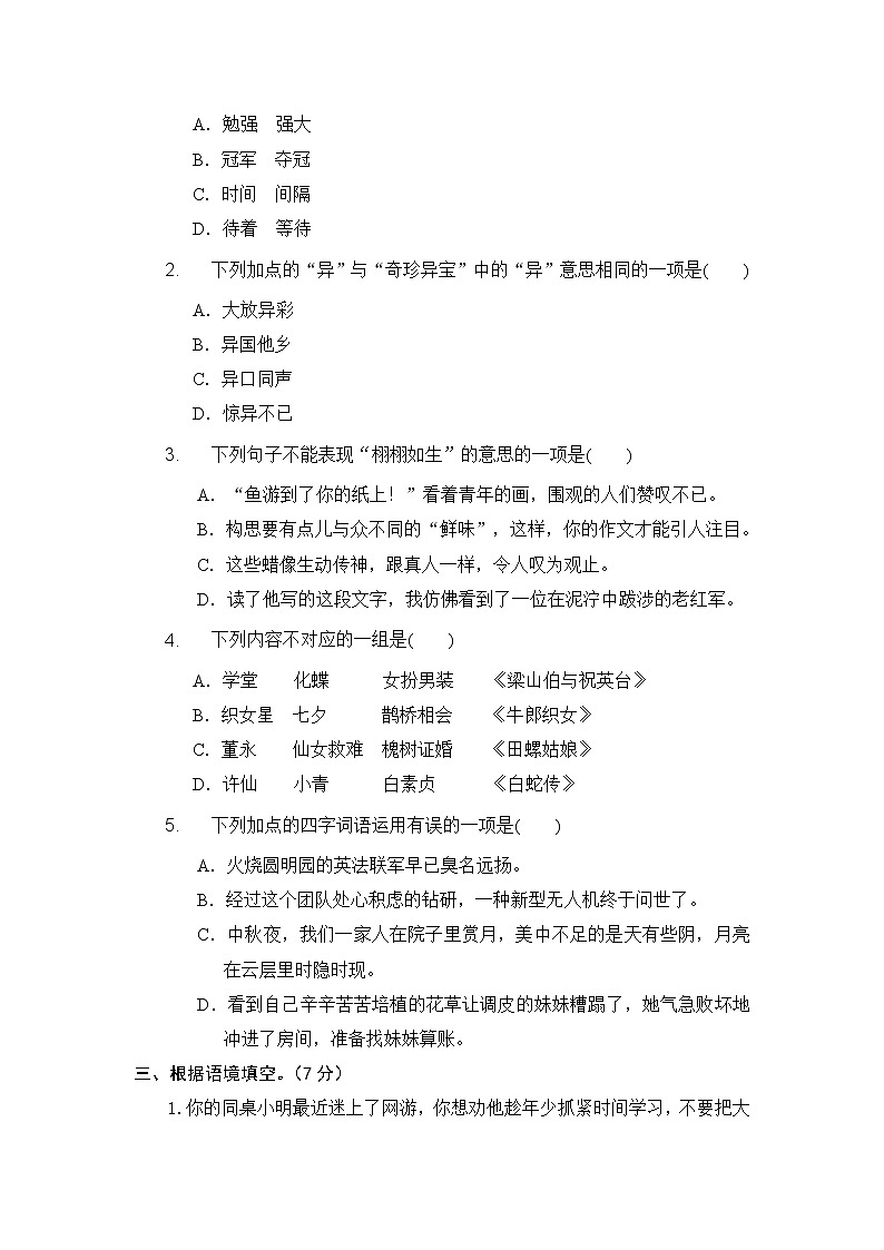 【期中模拟卷】部编版语文五年级上册期中试卷三 （含答案）02