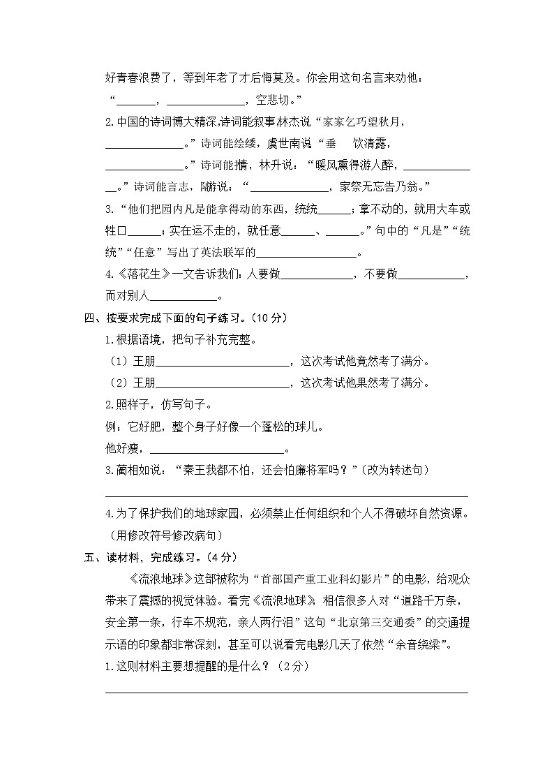 【期中模拟卷】部编版语文五年级上册期中试卷三 （含答案）03