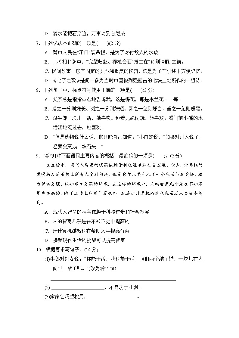 【期中模拟卷】部编版语文五年级上册期中试卷五 （含答案）.第2页