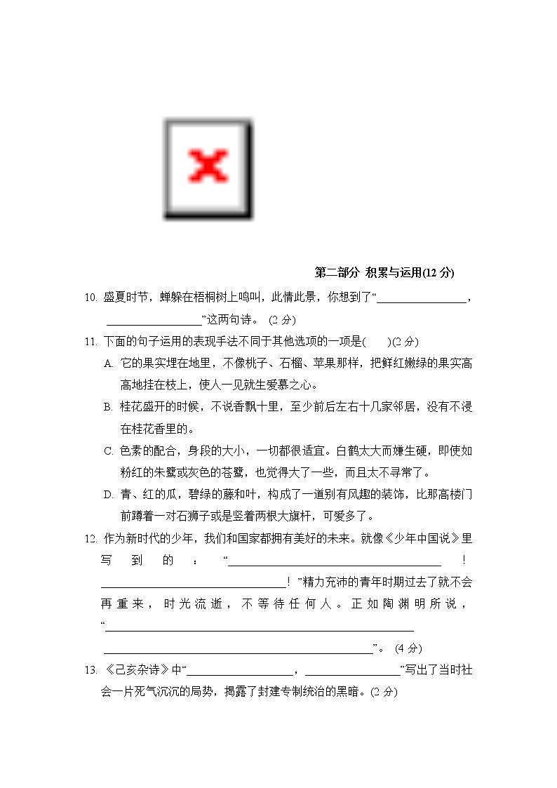 【期中模拟卷】部编版语文五年级上册期中试卷四 （含答案）03