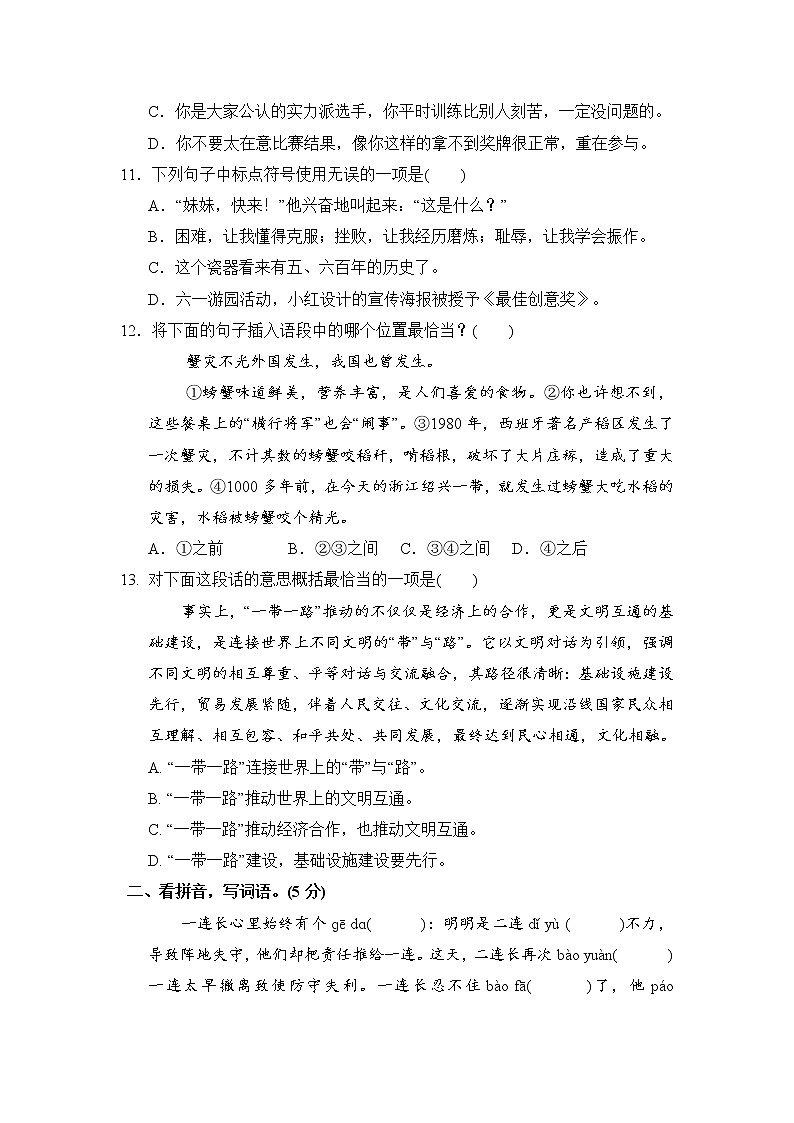 【期中模拟卷】部编版语文六年级上册 期中试卷一（含答案）03