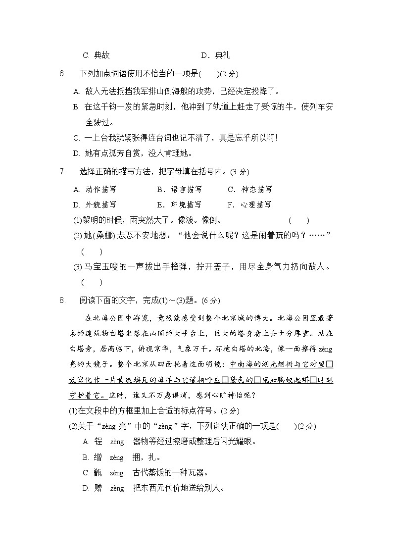 【期中模拟卷】部编版语文六年级上册 期中试卷五（含答案）.第2页