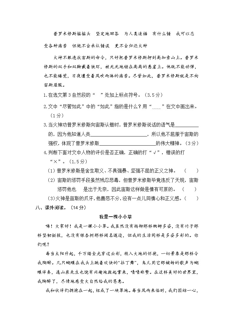 【期中模拟卷】部编版语文四年级上册 期中试卷一 （含答案）03