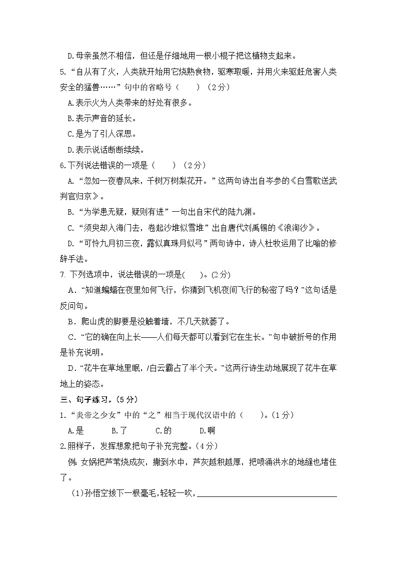 【期中模拟卷】部编版语文四年级上册 期中试卷三（含答案）02
